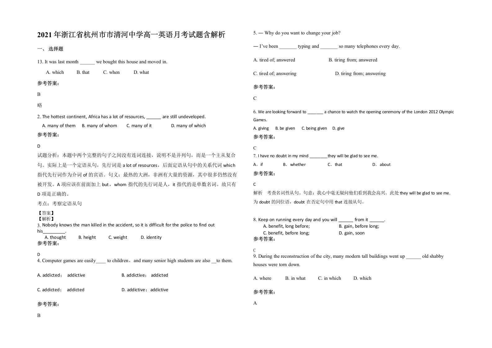 2021年浙江省杭州市市清河中学高一英语月考试题含解析