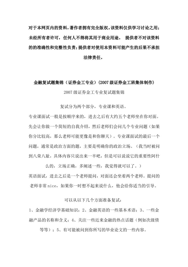 上海财经金融学院复试经验帖