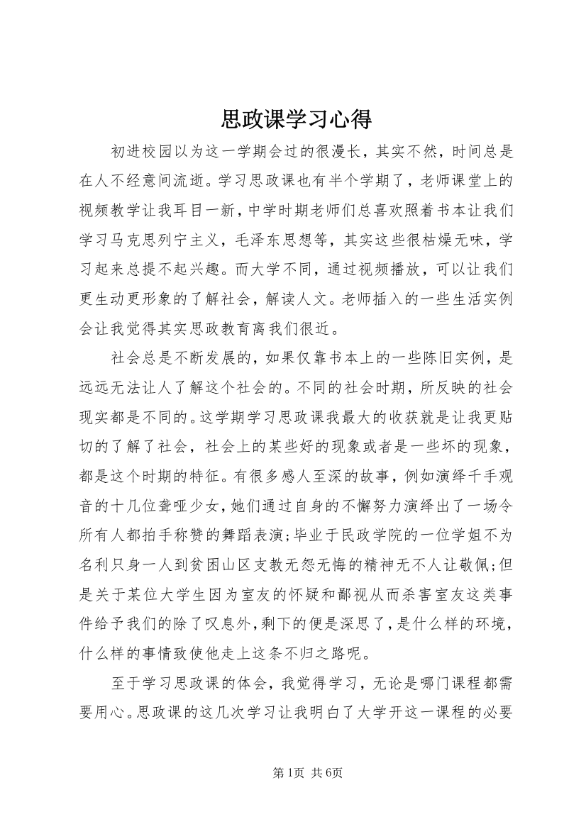 思政课学习心得