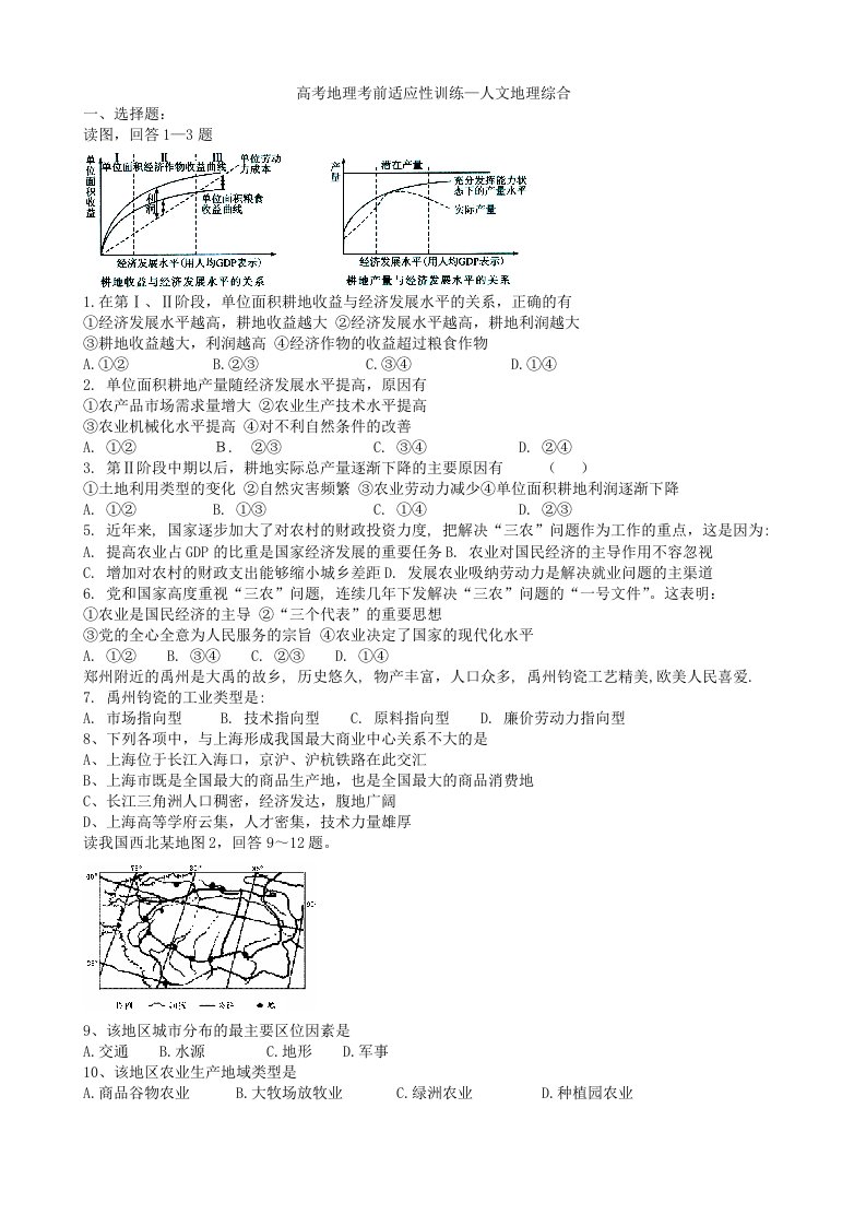 高考地理考前适应性训练-人文地理综合