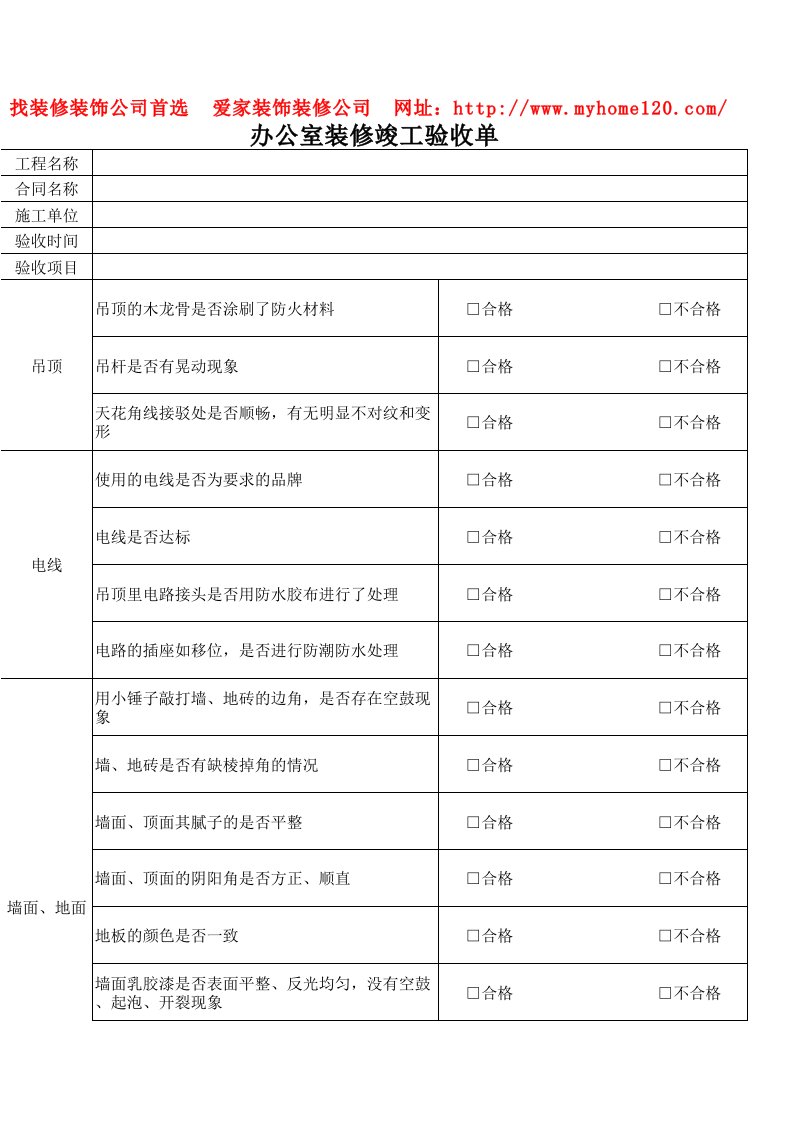 办公室装修详细验收单