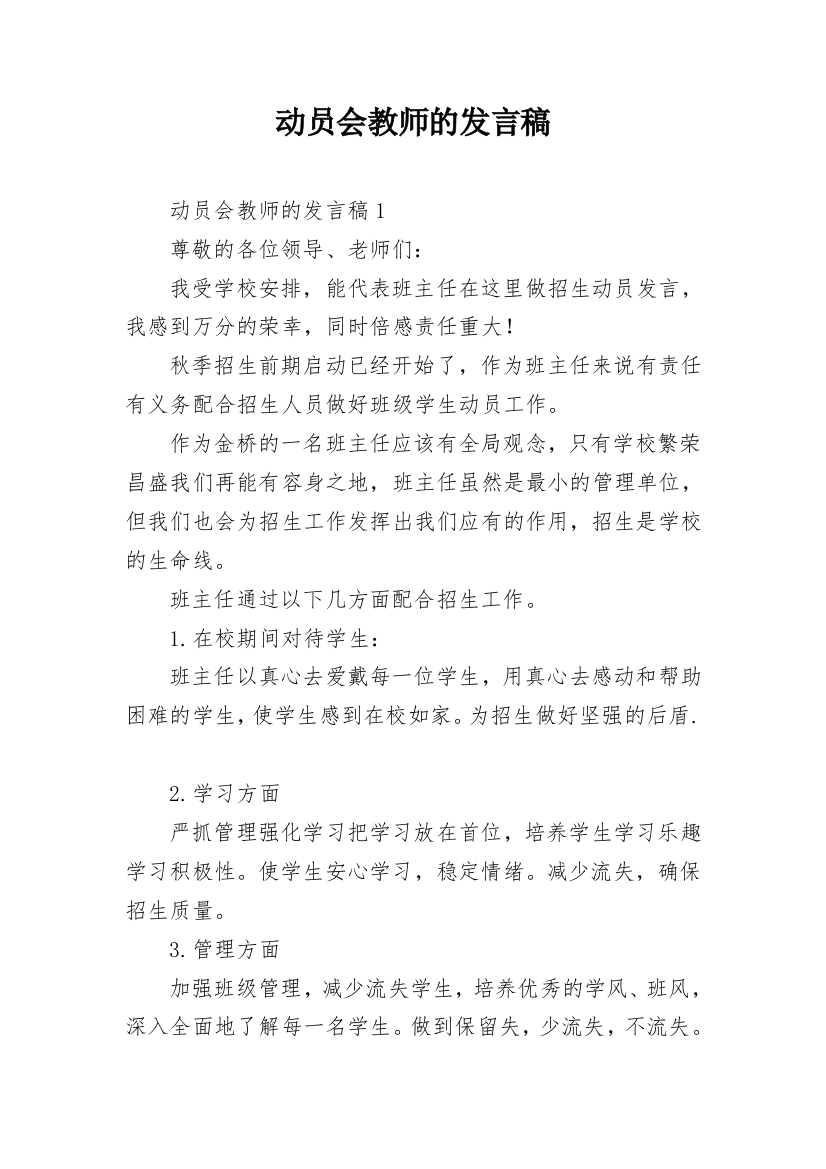 动员会教师的发言稿