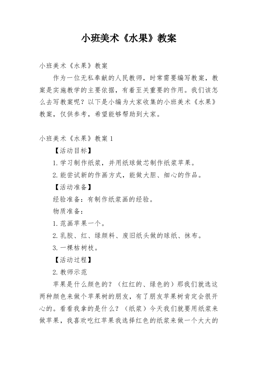 小班美术《水果》教案