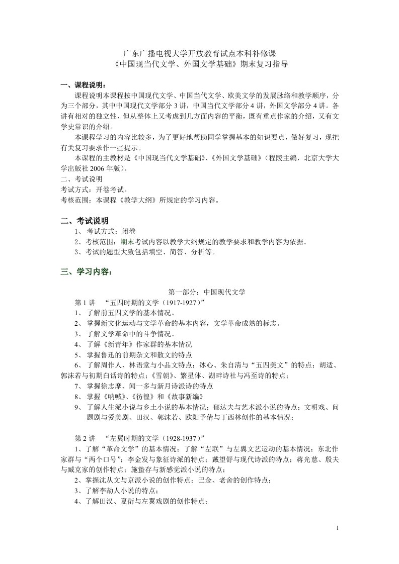 广东广播电视大学开放教育试点本科补修课