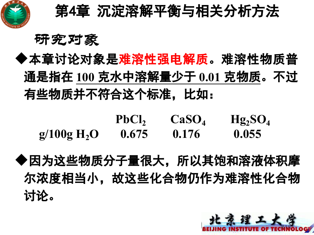 含能材料化学沉淀平衡省公开课一等奖全国示范课微课金奖PPT课件