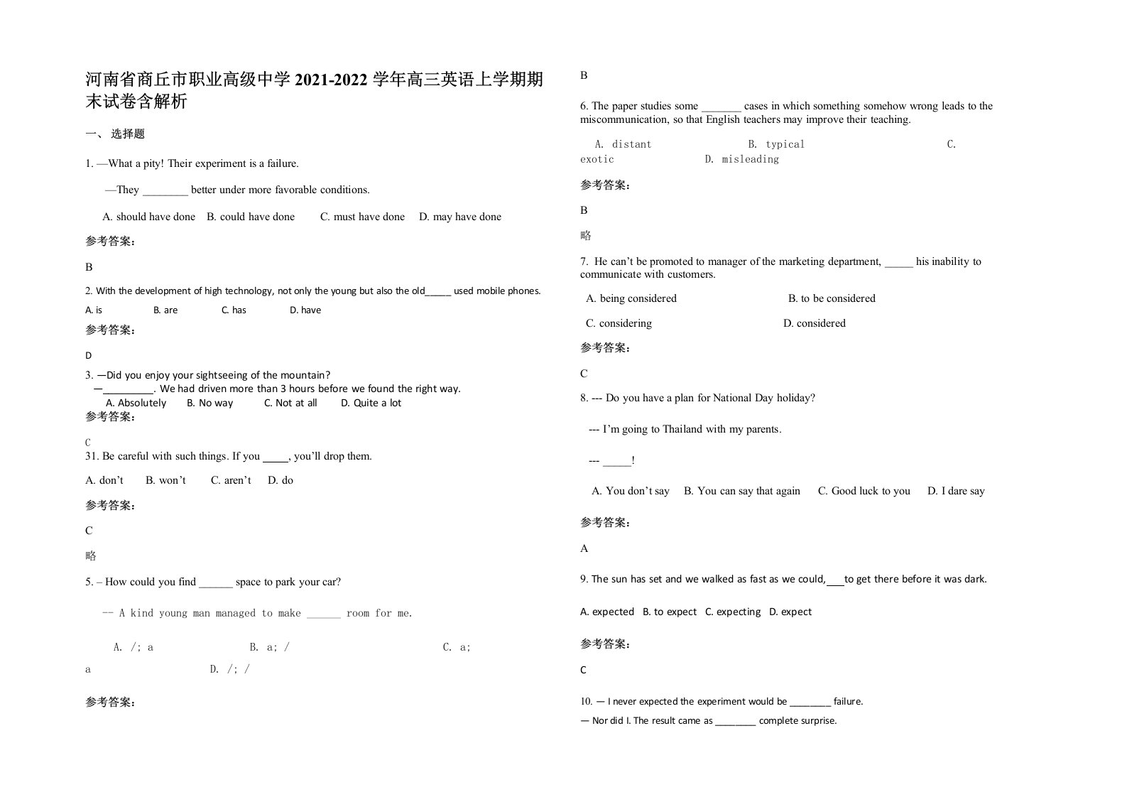 河南省商丘市职业高级中学2021-2022学年高三英语上学期期末试卷含解析