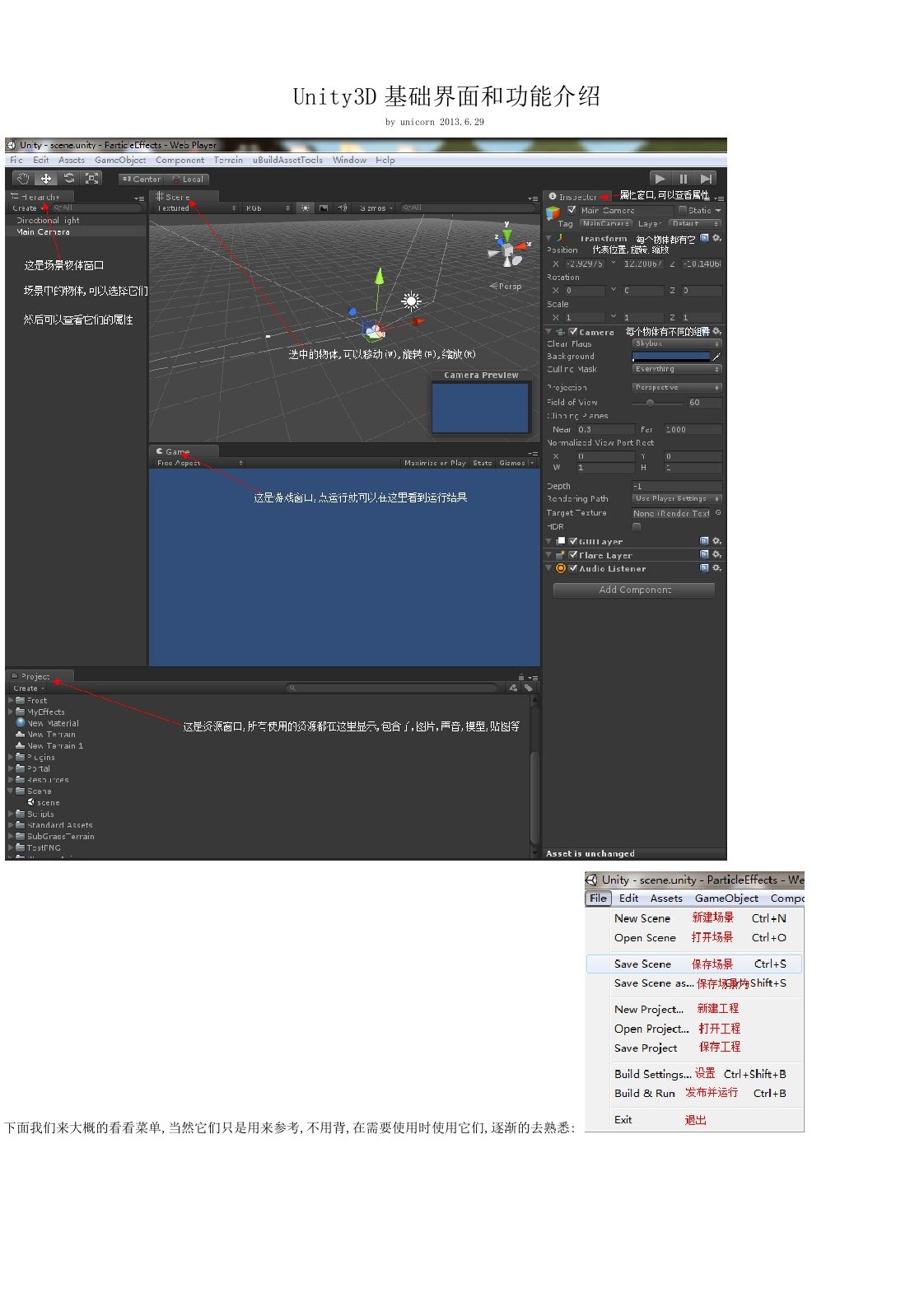 Unity3D基础界面和功能介绍