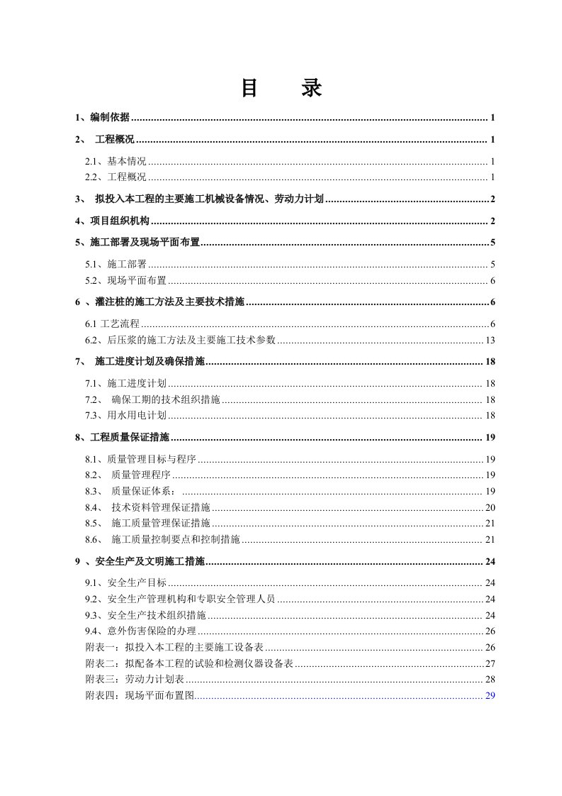 建筑工程管理-东填池灌注桩施工方案