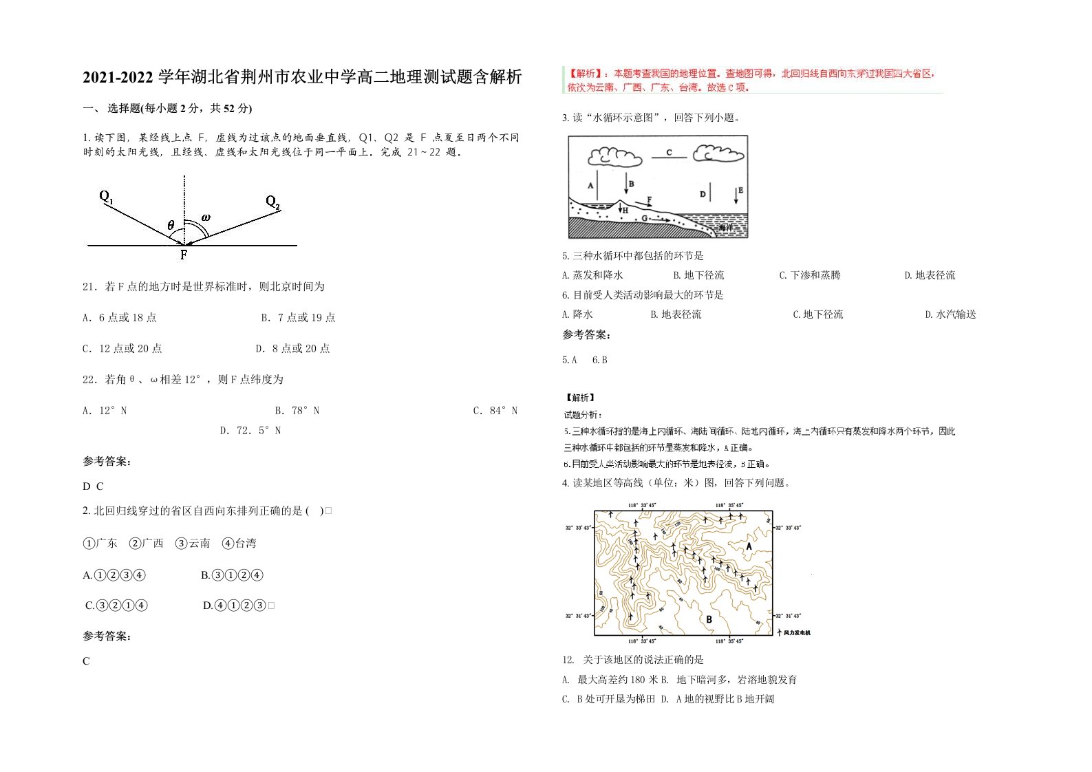 2021-2022学年湖北省荆州市农业中学高二地理测试题含解析