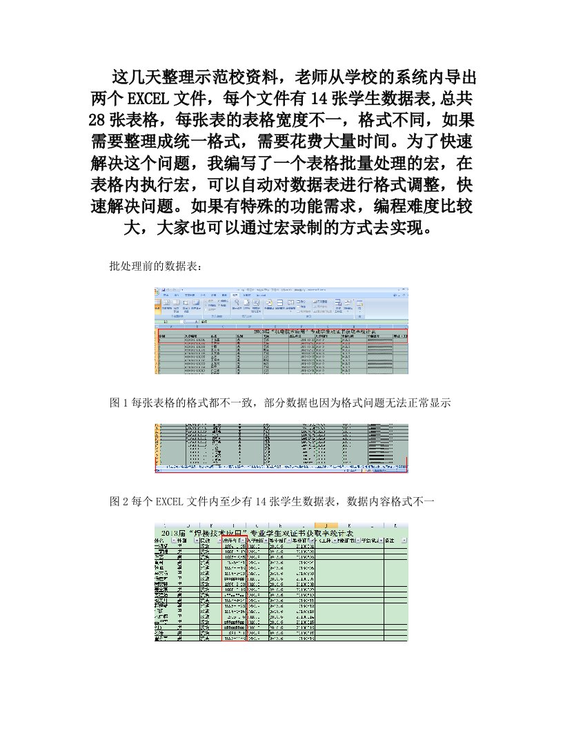 EXCEL宏批量处理表格技巧