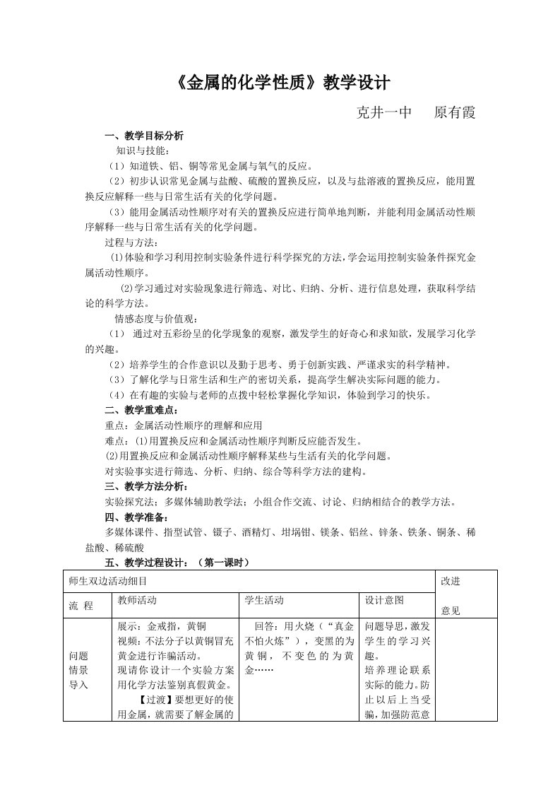 《金属的化学性质》教学设计