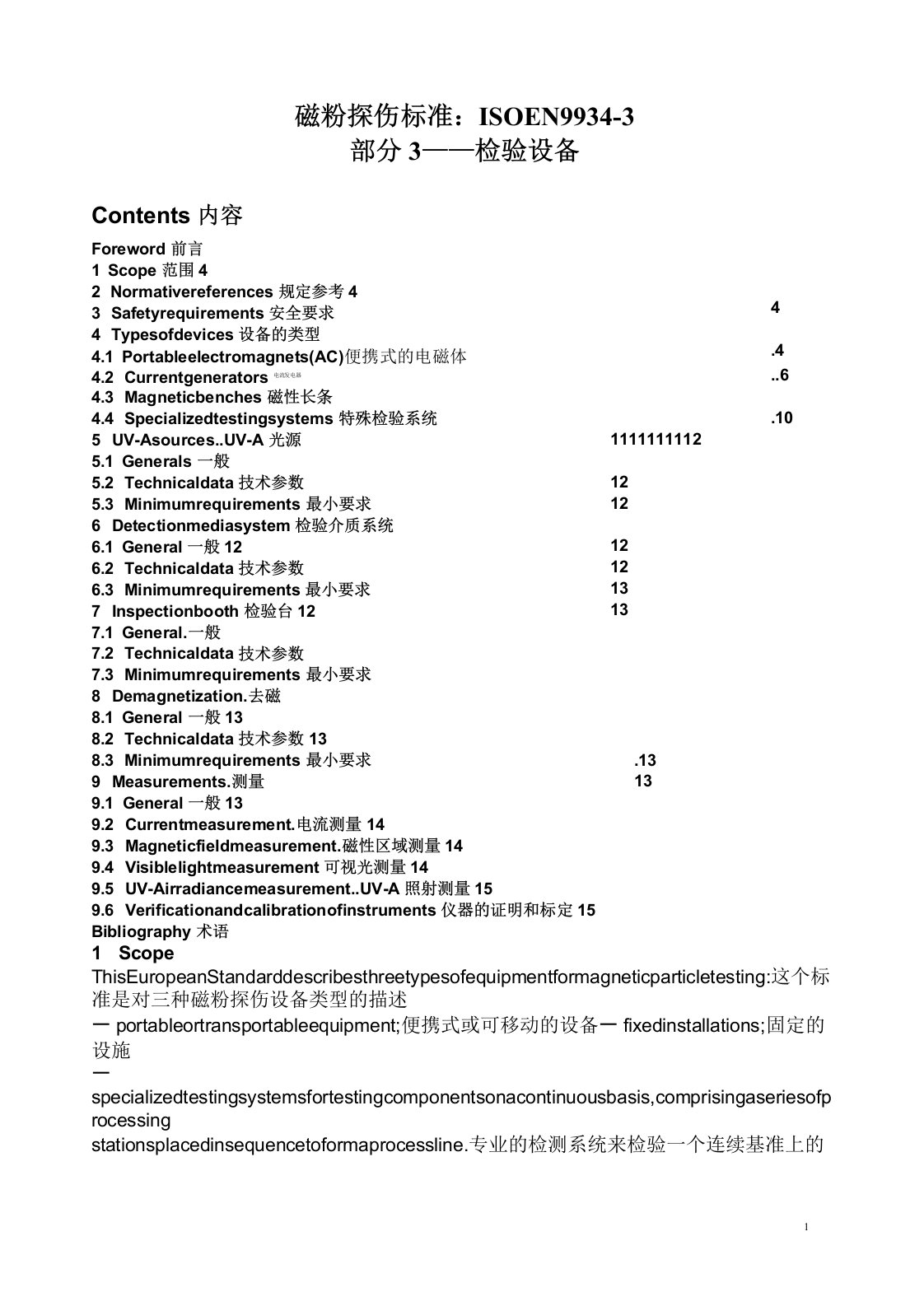 EN-9934-3磁粉探伤标准