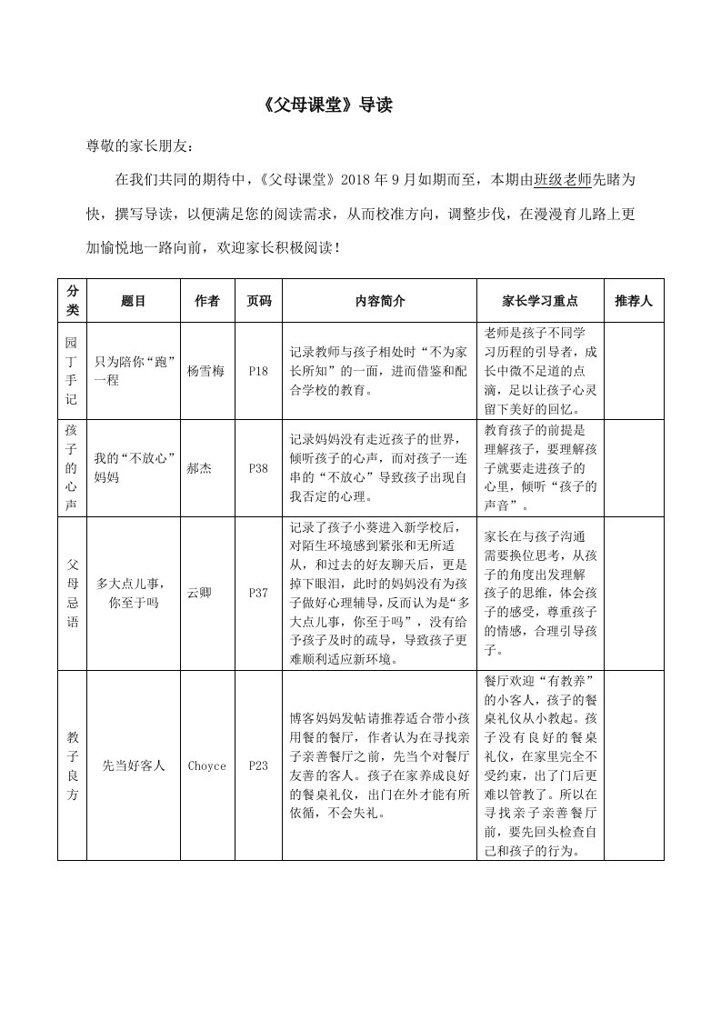 9月父母课堂导读