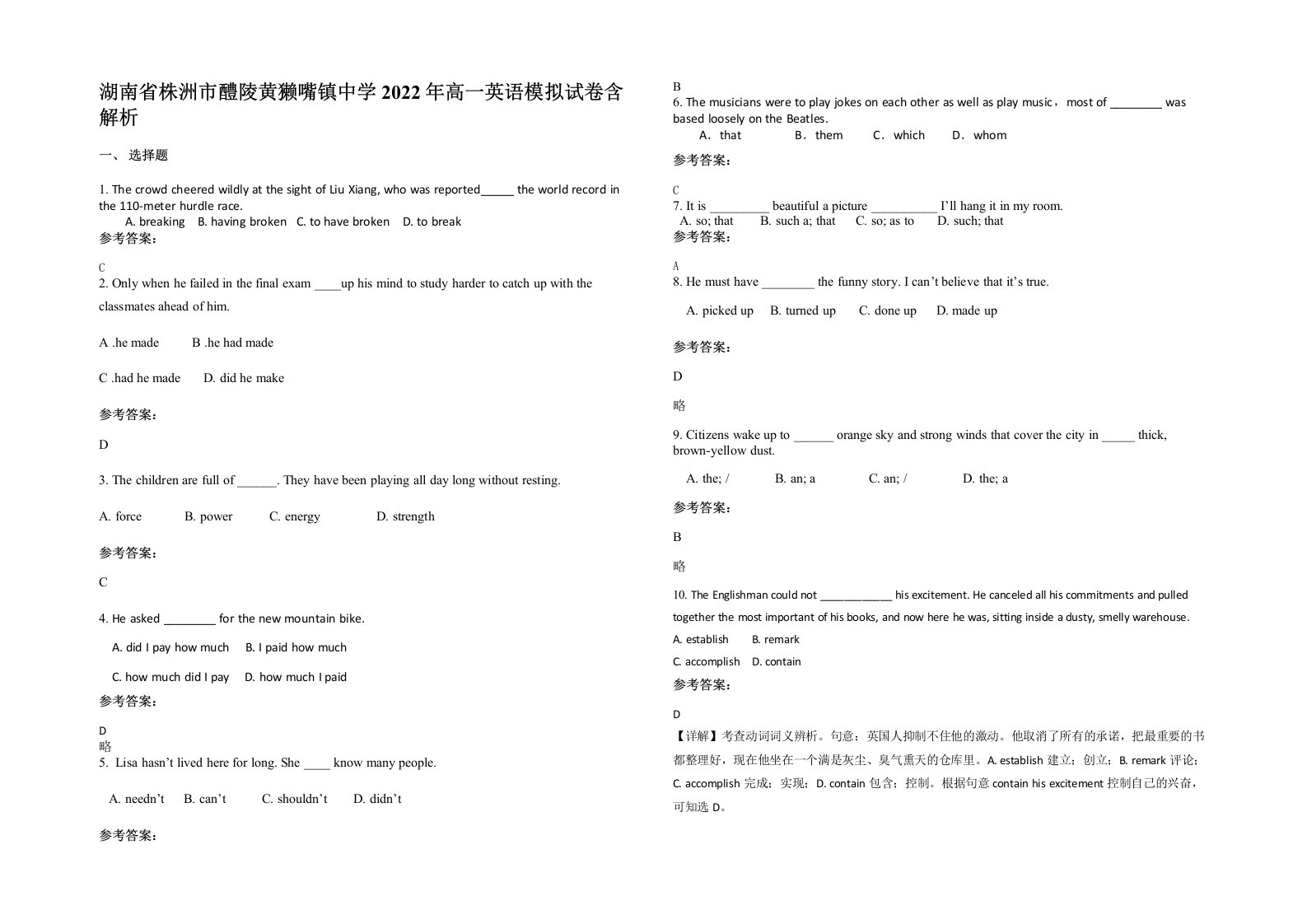 湖南省株洲市醴陵黄獭嘴镇中学2022年高一英语模拟试卷含解析