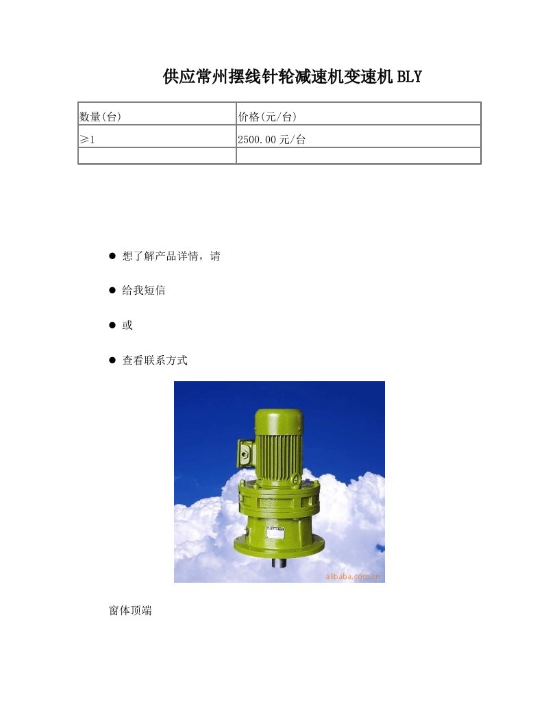 摆线针轮减速机变速机BLY选型