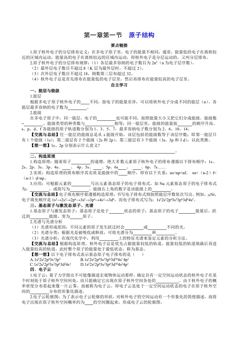 高二化学选修3导学案