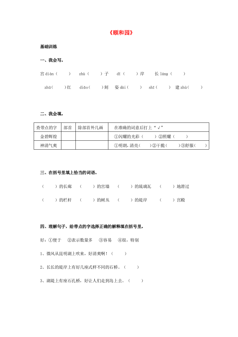 四年级语文上册