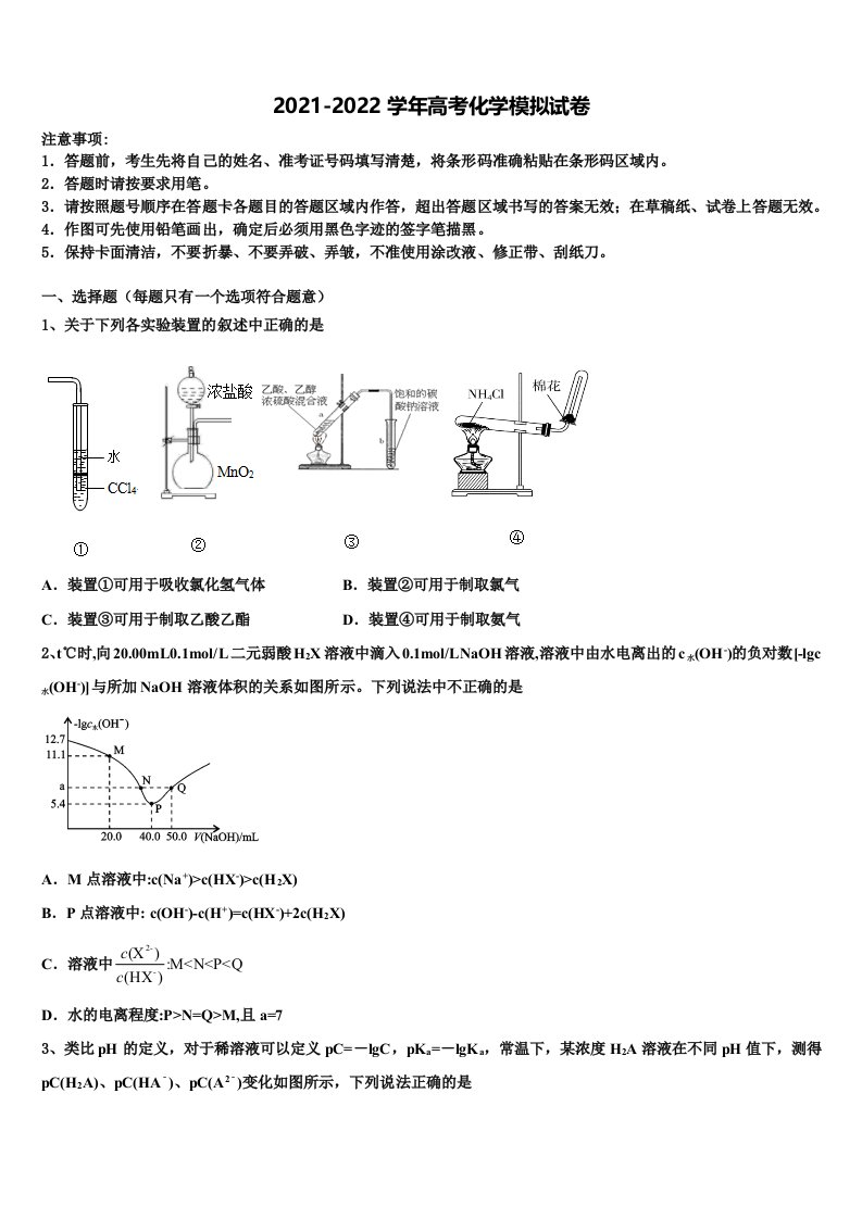 2022届安徽省淮北、宿州市高三下学期第六次检测化学试卷含解析