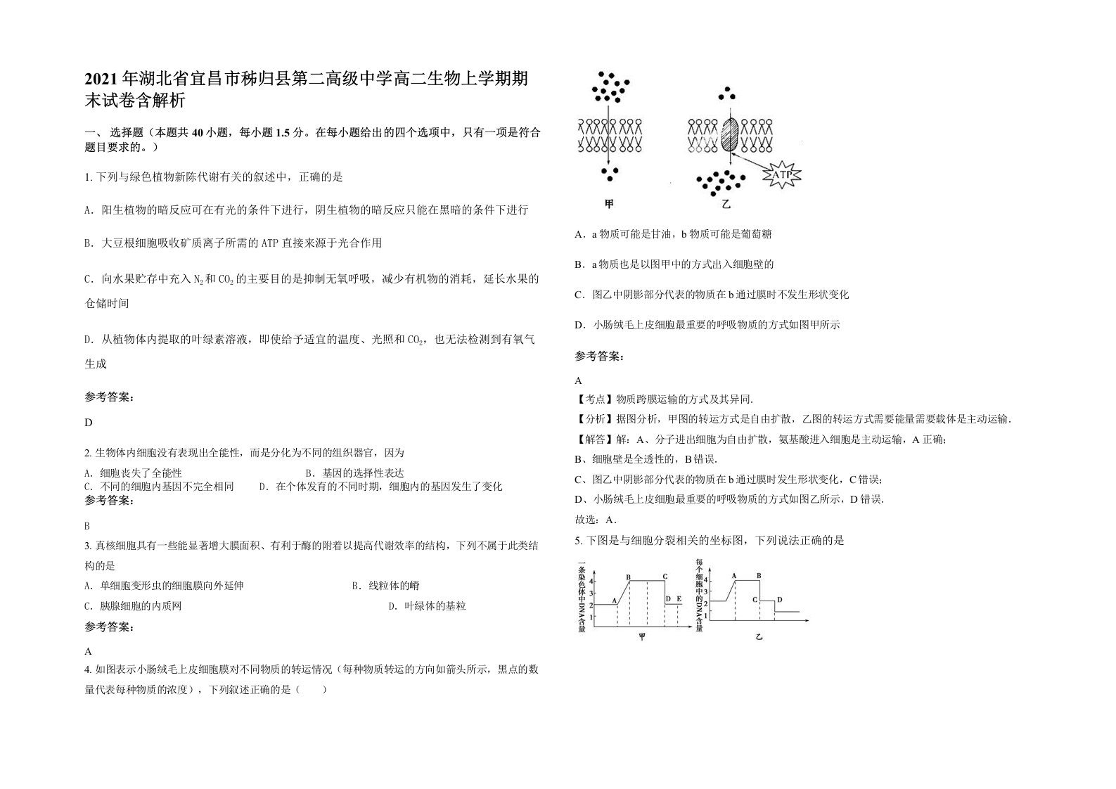 2021年湖北省宜昌市秭归县第二高级中学高二生物上学期期末试卷含解析