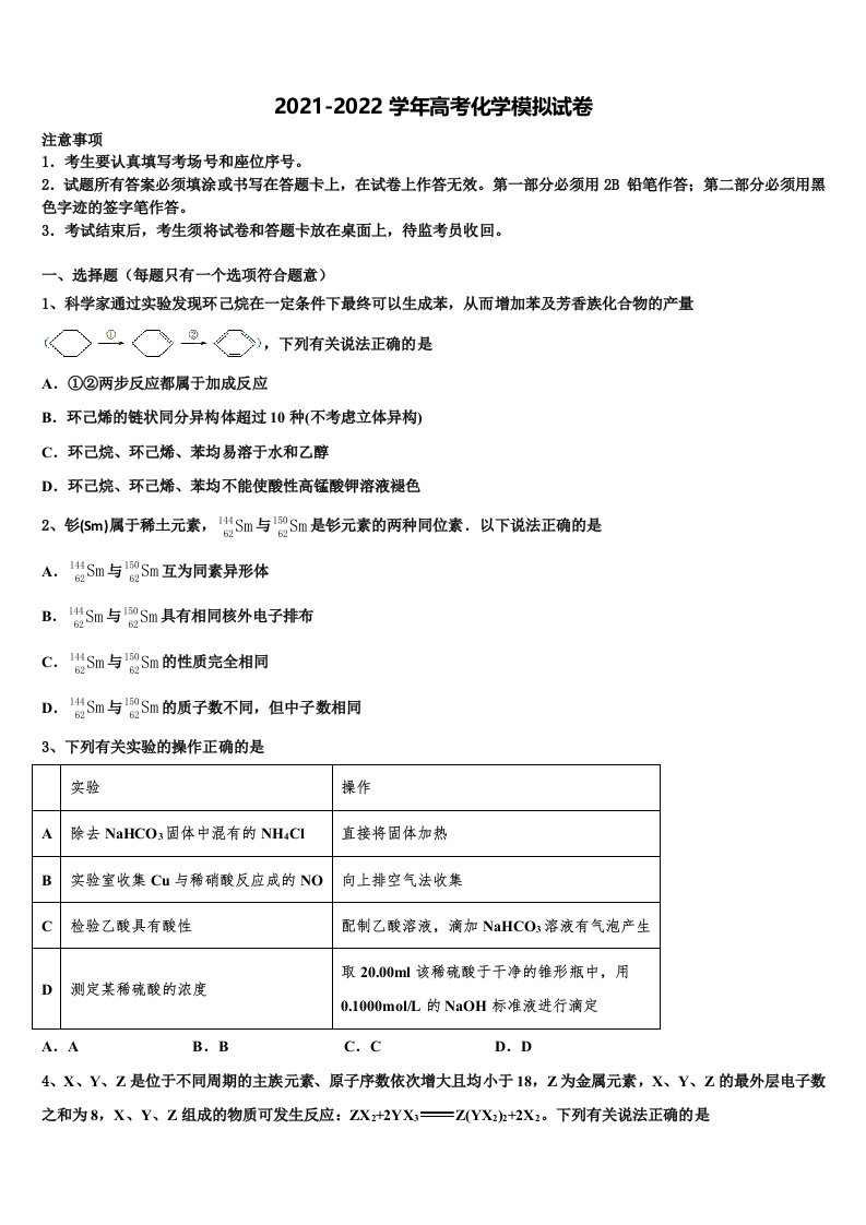 2022年湖南省岳阳市三校高三压轴卷化学试卷含解析