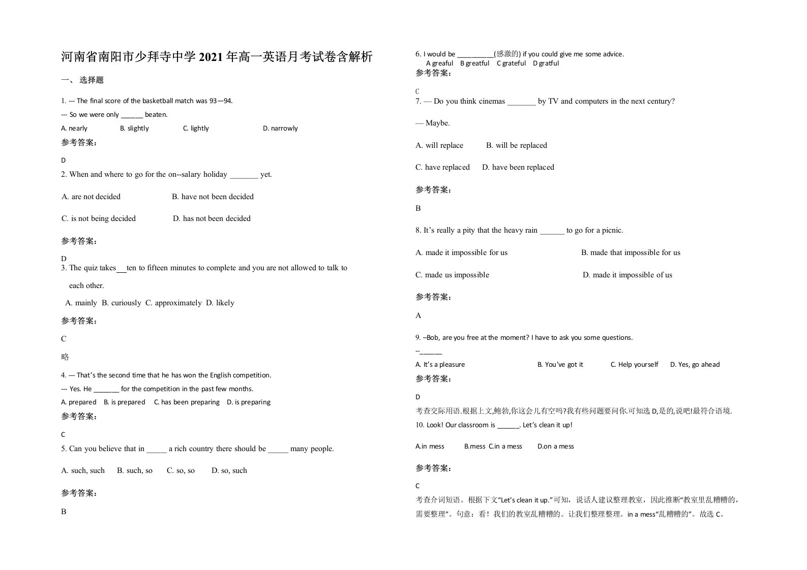 河南省南阳市少拜寺中学2021年高一英语月考试卷含解析