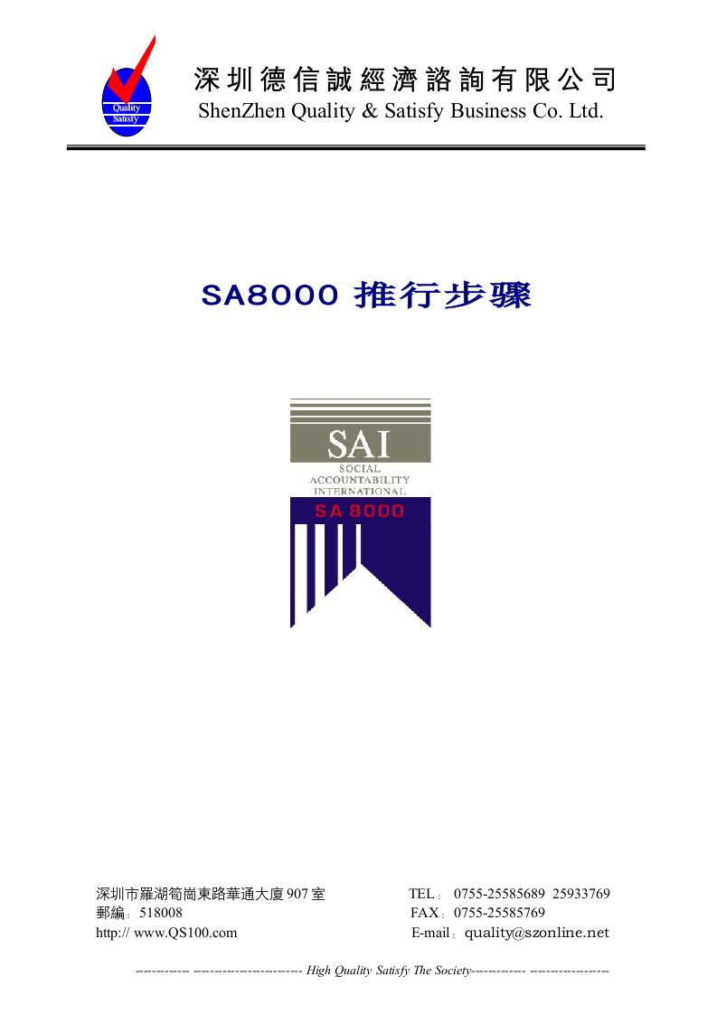 【管理精品】SA8000推行步骤