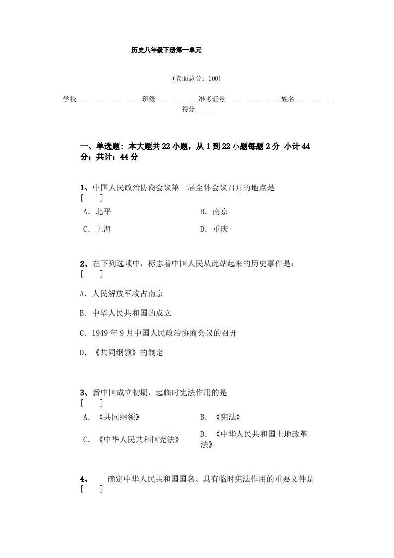 人教版历史八年级下册1-7课测试卷