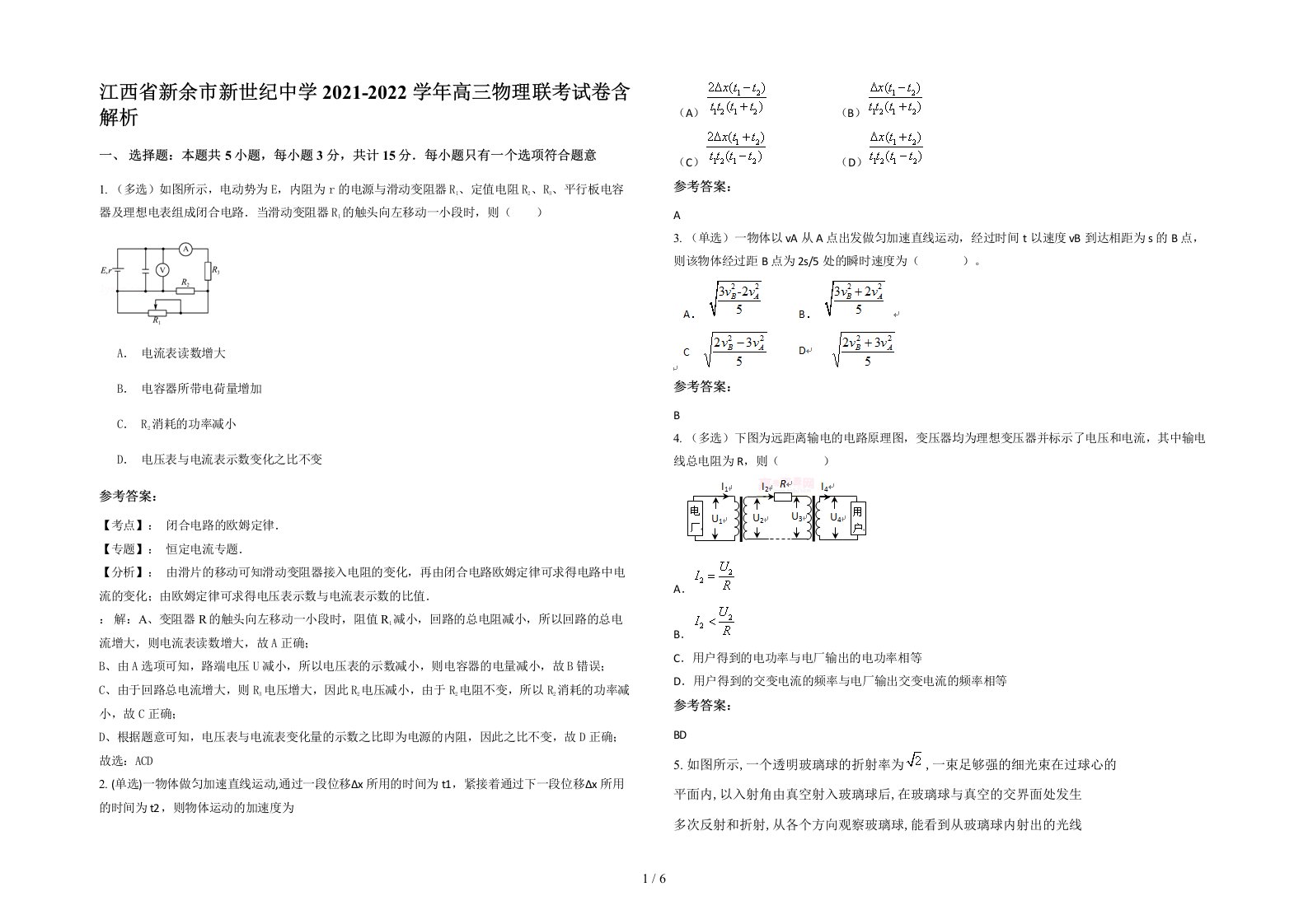 江西省新余市新世纪中学2021-2022学年高三物理联考试卷含解析