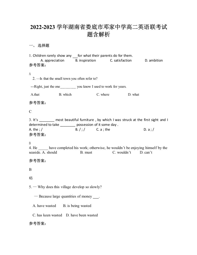 2022-2023学年湖南省娄底市邓家中学高二英语联考试题含解析