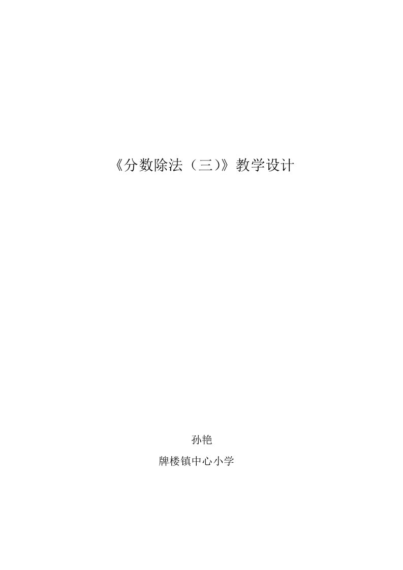 数学北师大版五年级下册分数除法三