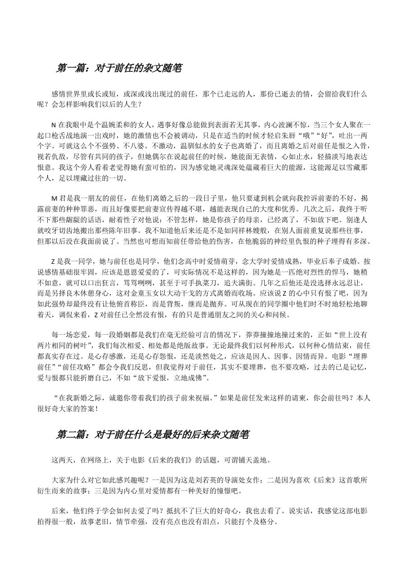 对于前任的杂文随笔[修改版]