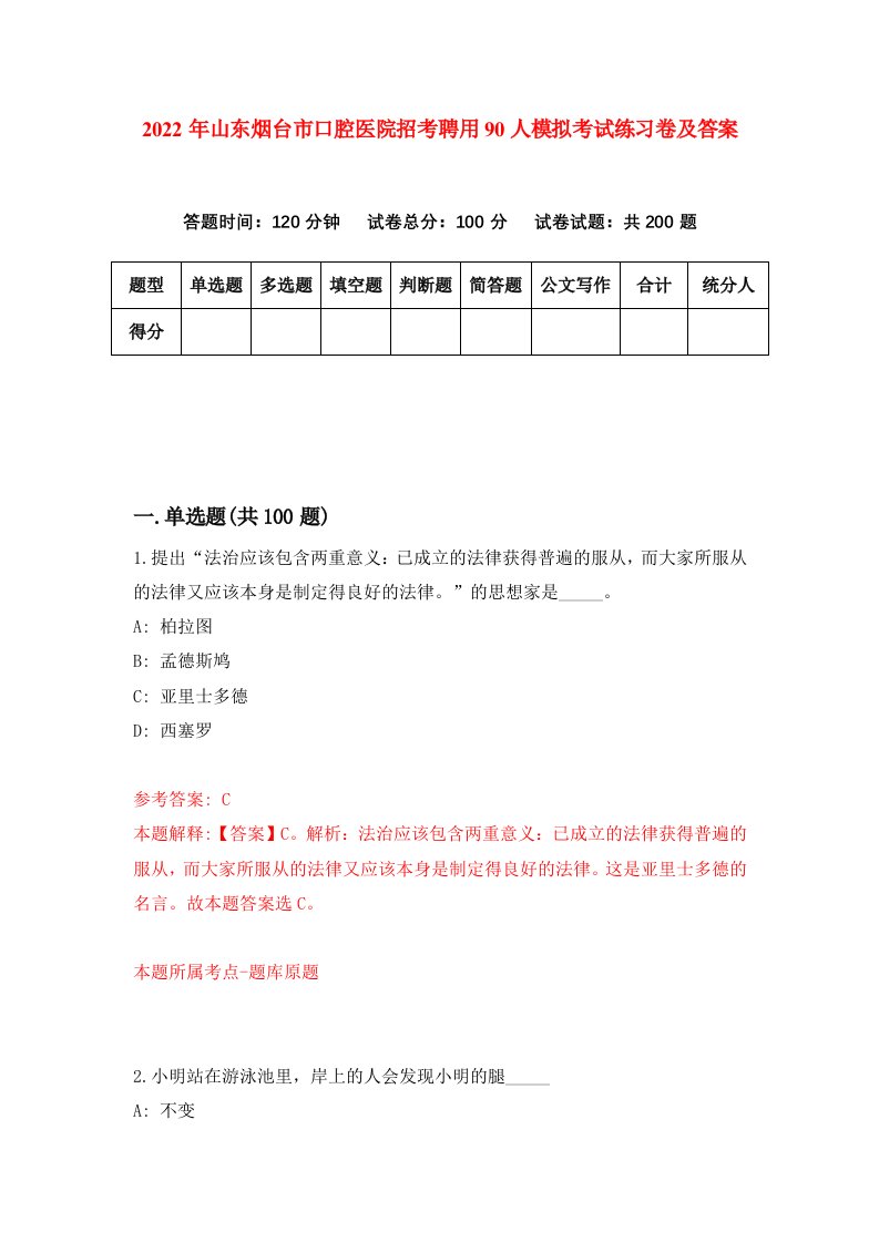 2022年山东烟台市口腔医院招考聘用90人模拟考试练习卷及答案第5卷