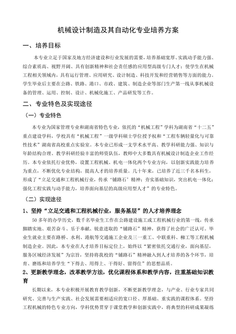 机械设计制造及其自动化专业培养方案