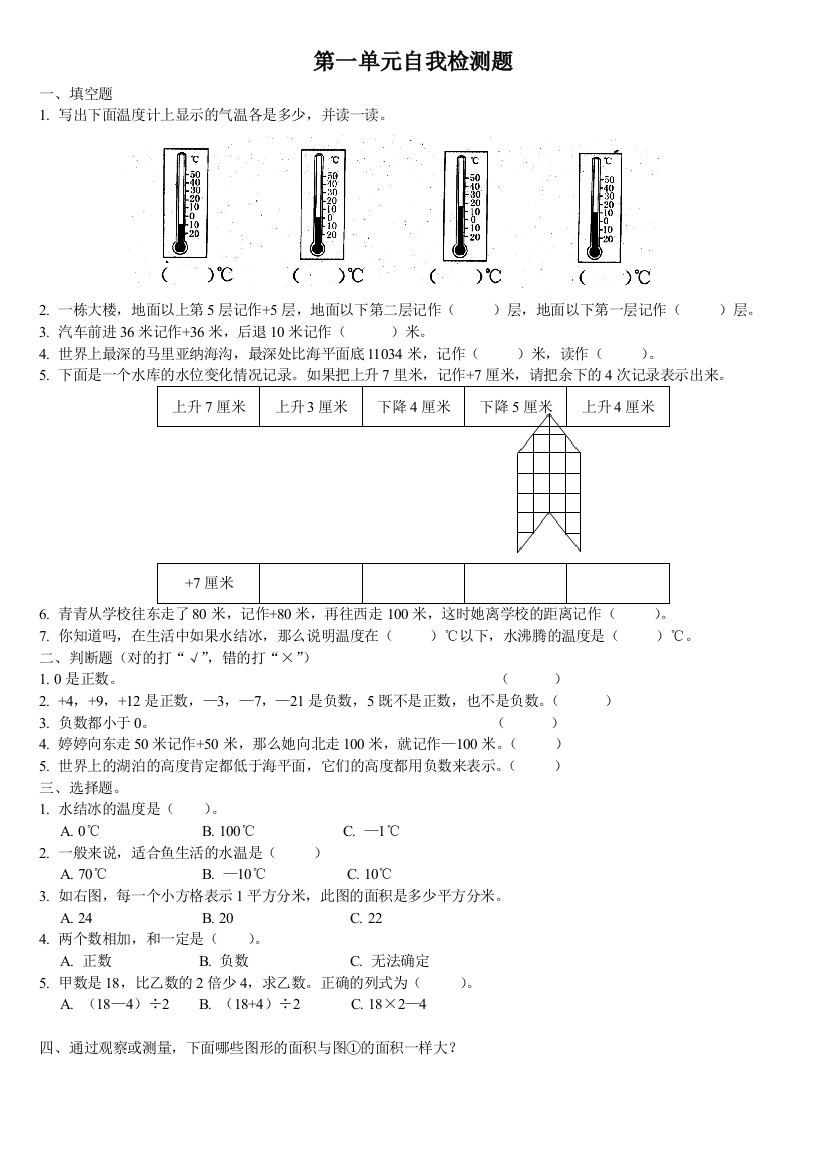 人教版六年级数学下册负数易错知识点汇总及练习题92807