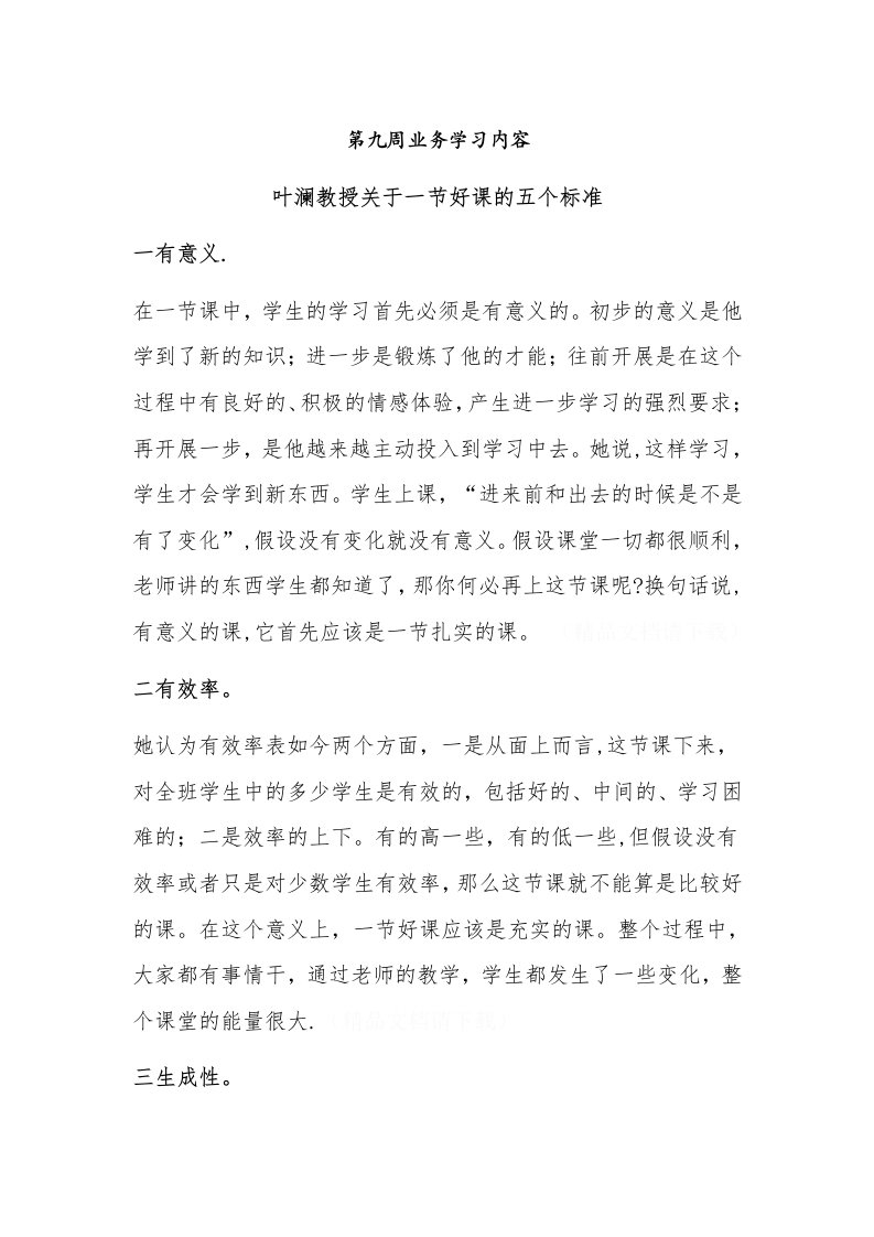 叶澜教授好课五标准