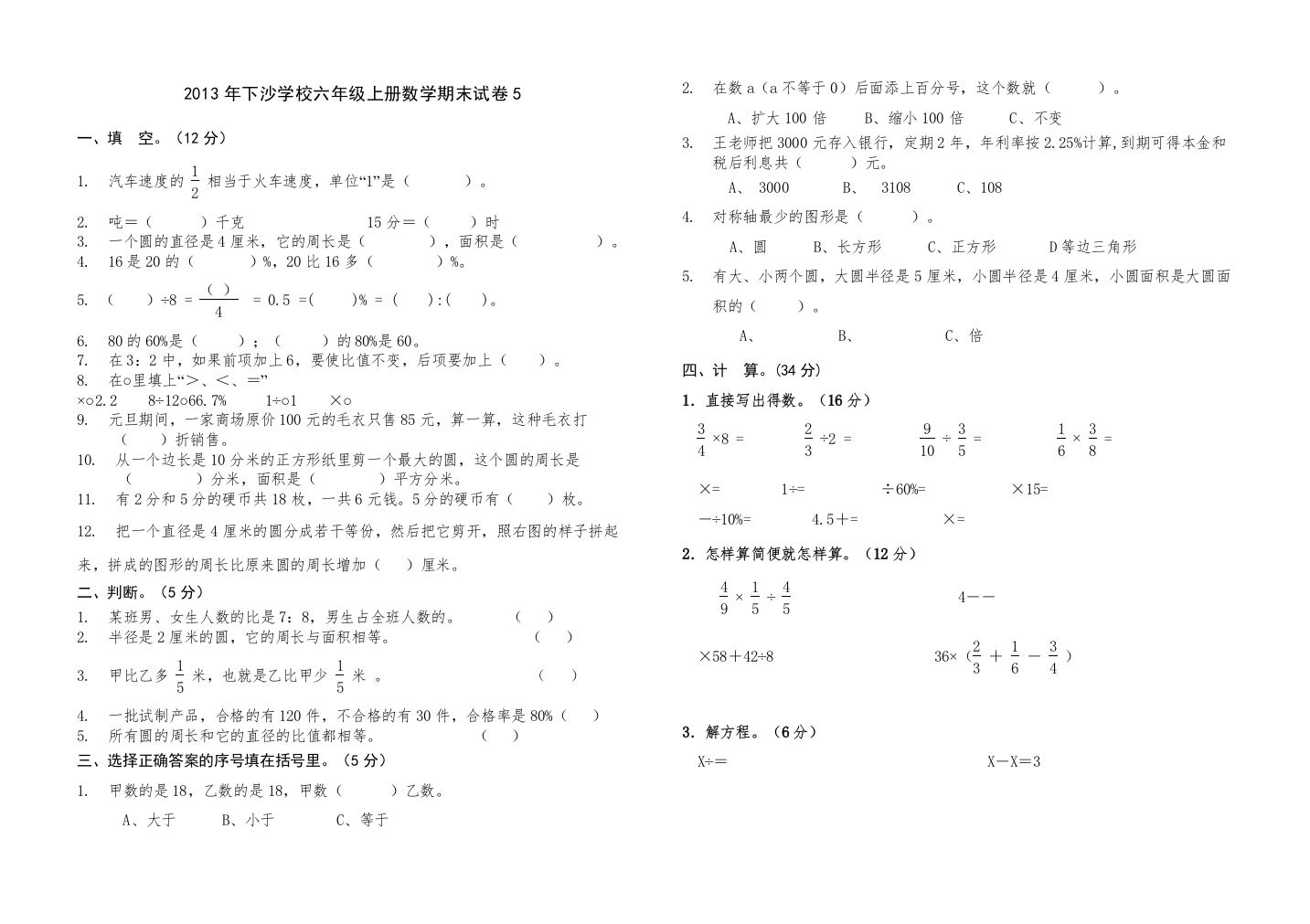 【精编】下沙学校六年级上册数学期末试卷5