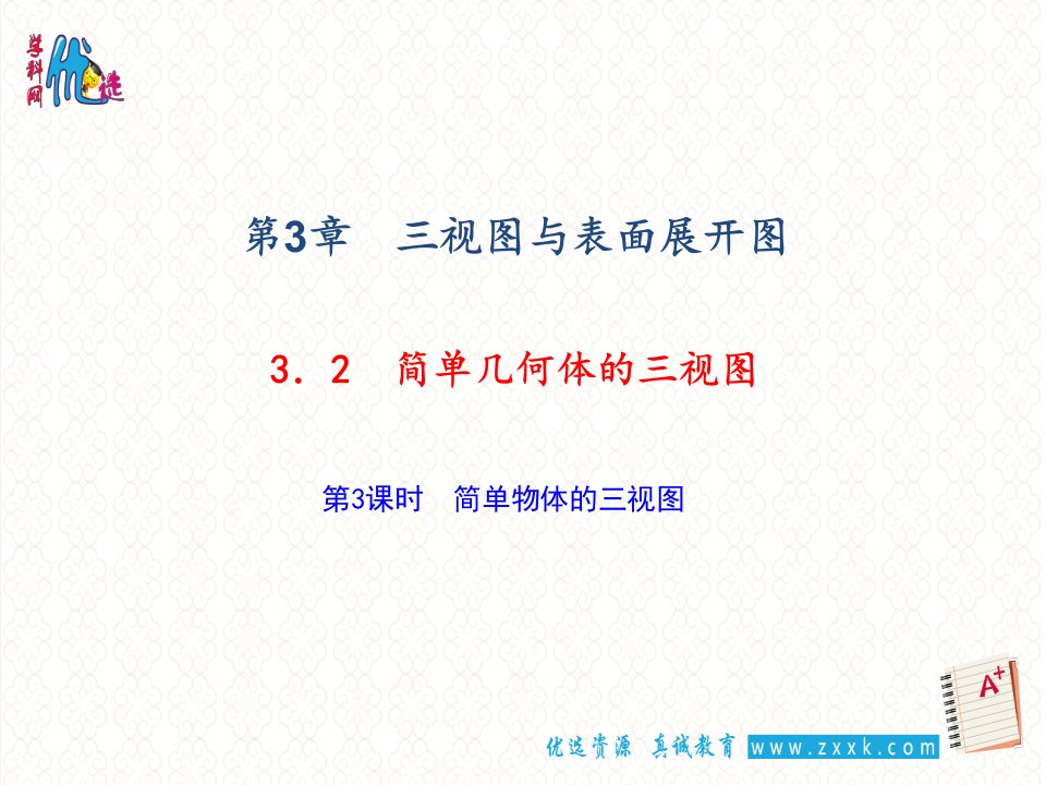 浙教版初中数学九年级下册3.2