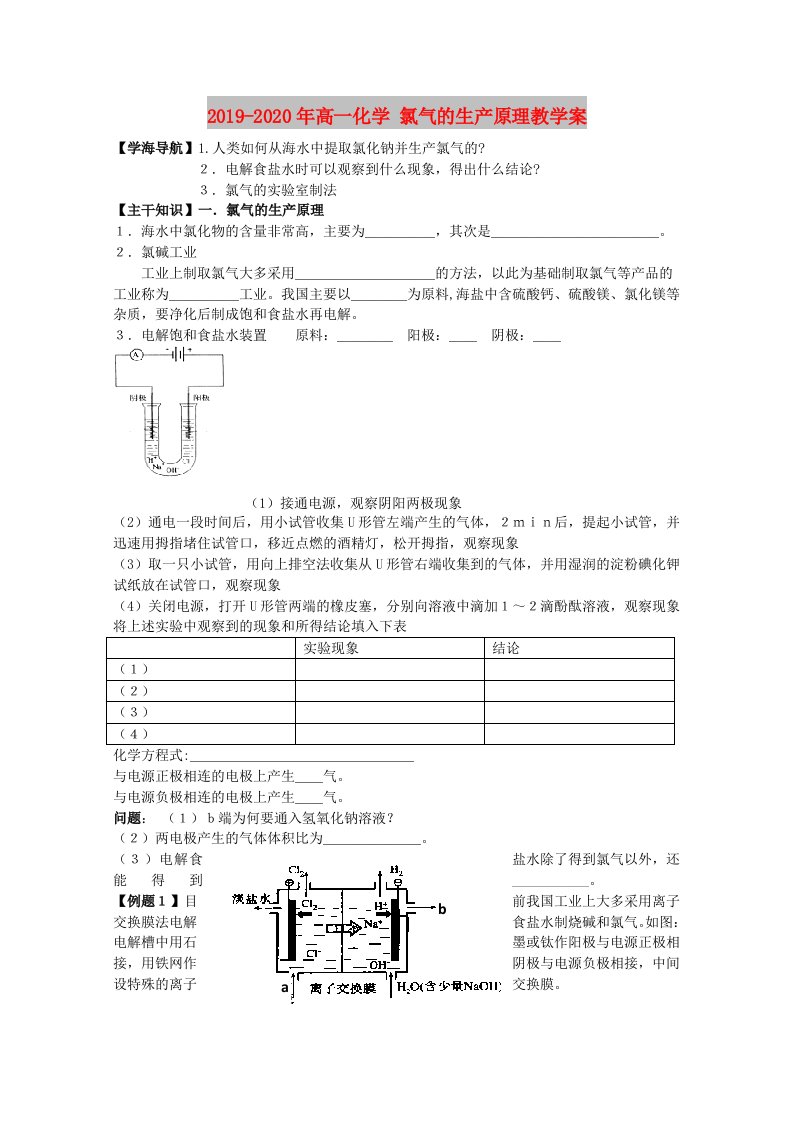 2019-2020年高一化学