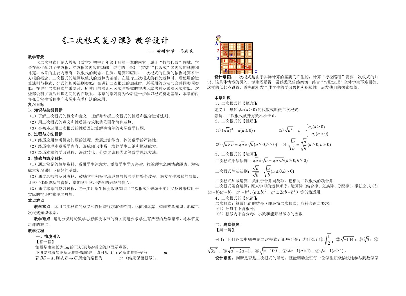 二次根式复习课教学设计