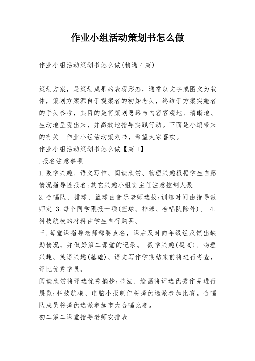 作业小组活动策划书怎么做_6