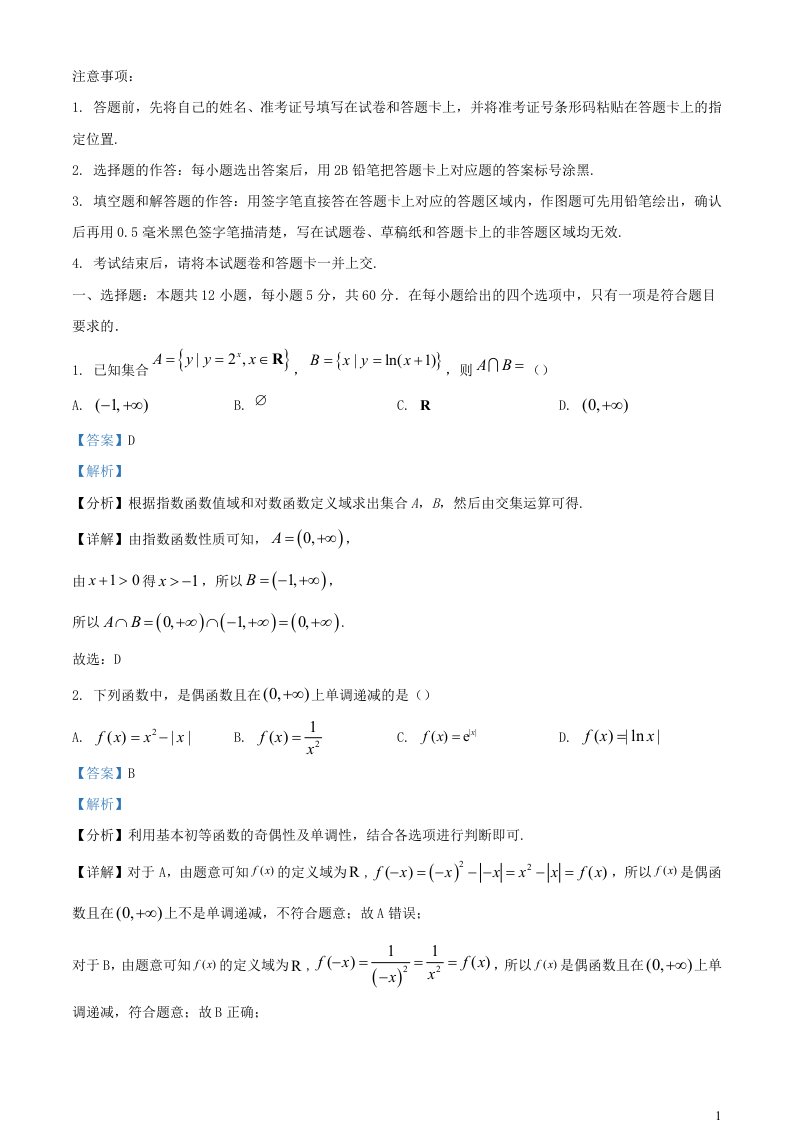 四川省叙永校2024届高三数学上学期理“一诊”模拟测试二试题含解析