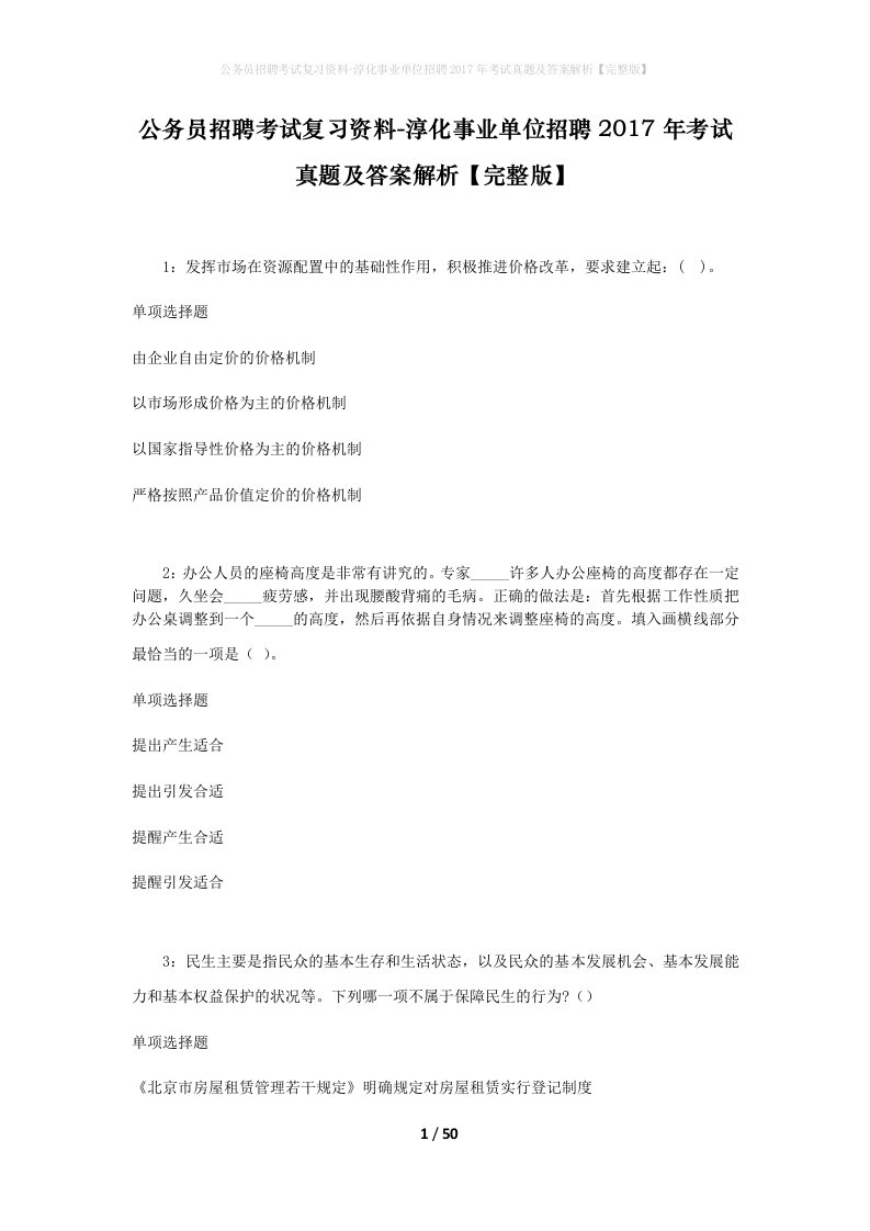 公务员招聘考试复习资料-淳化事业单位招聘2017年考试真题及答案解析完整版