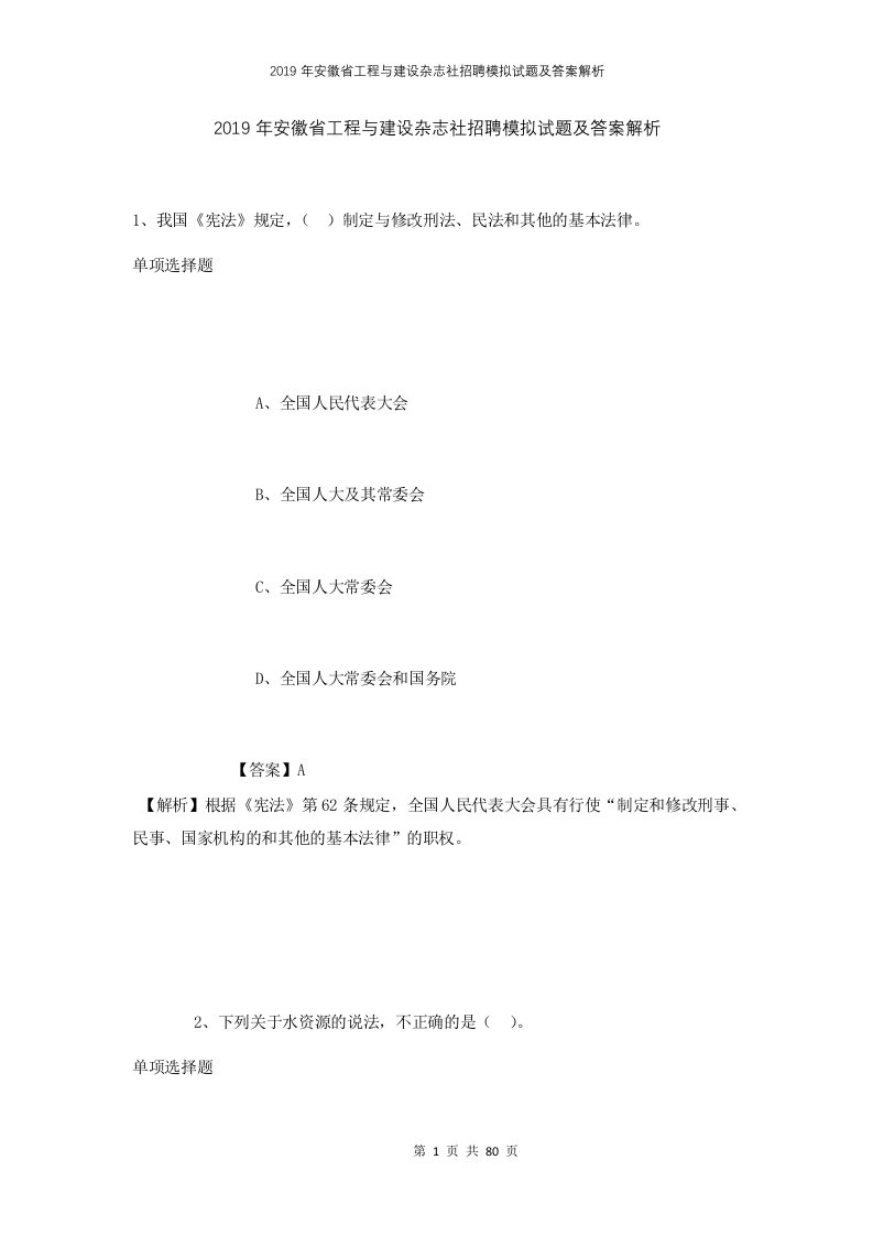 2019年安徽省工程与建设杂志社招聘模拟试题及答案解析