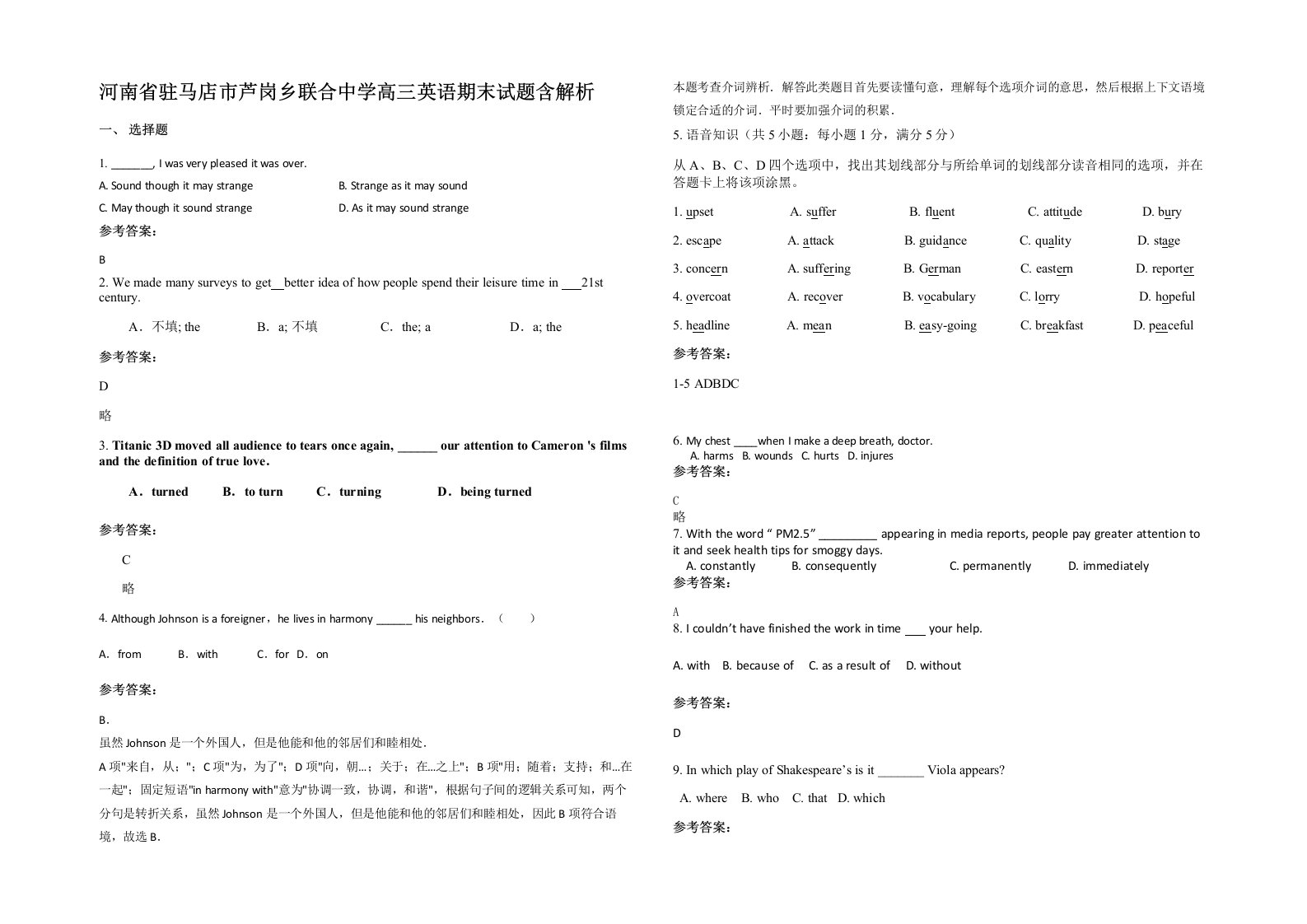 河南省驻马店市芦岗乡联合中学高三英语期末试题含解析