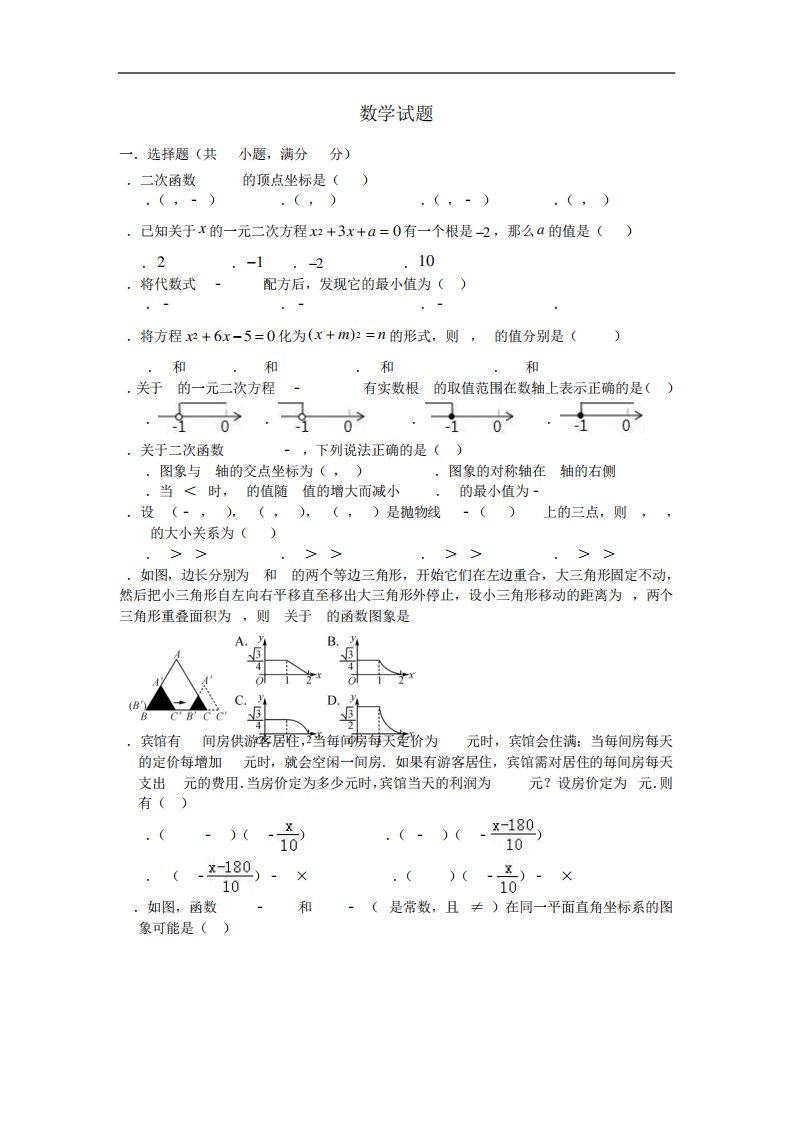 重庆市忠县三汇中学初三上学期期中考试数学试卷