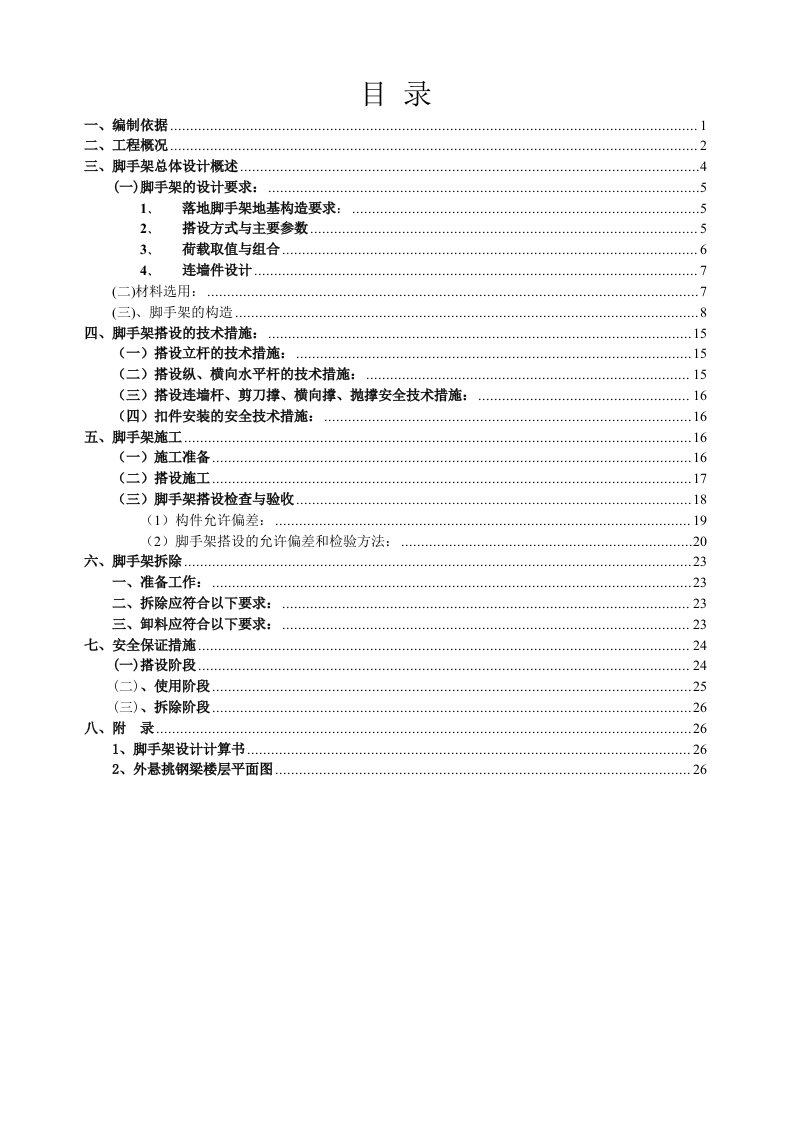 九江市中心城区保障性住房（莲花镇）项目外墙脚手架搭拆专项施工方案