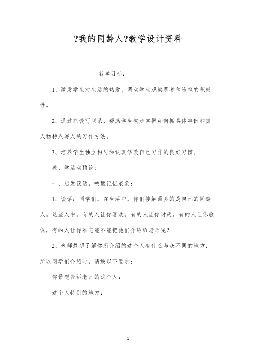 2022《我的同龄人》教学设计资料