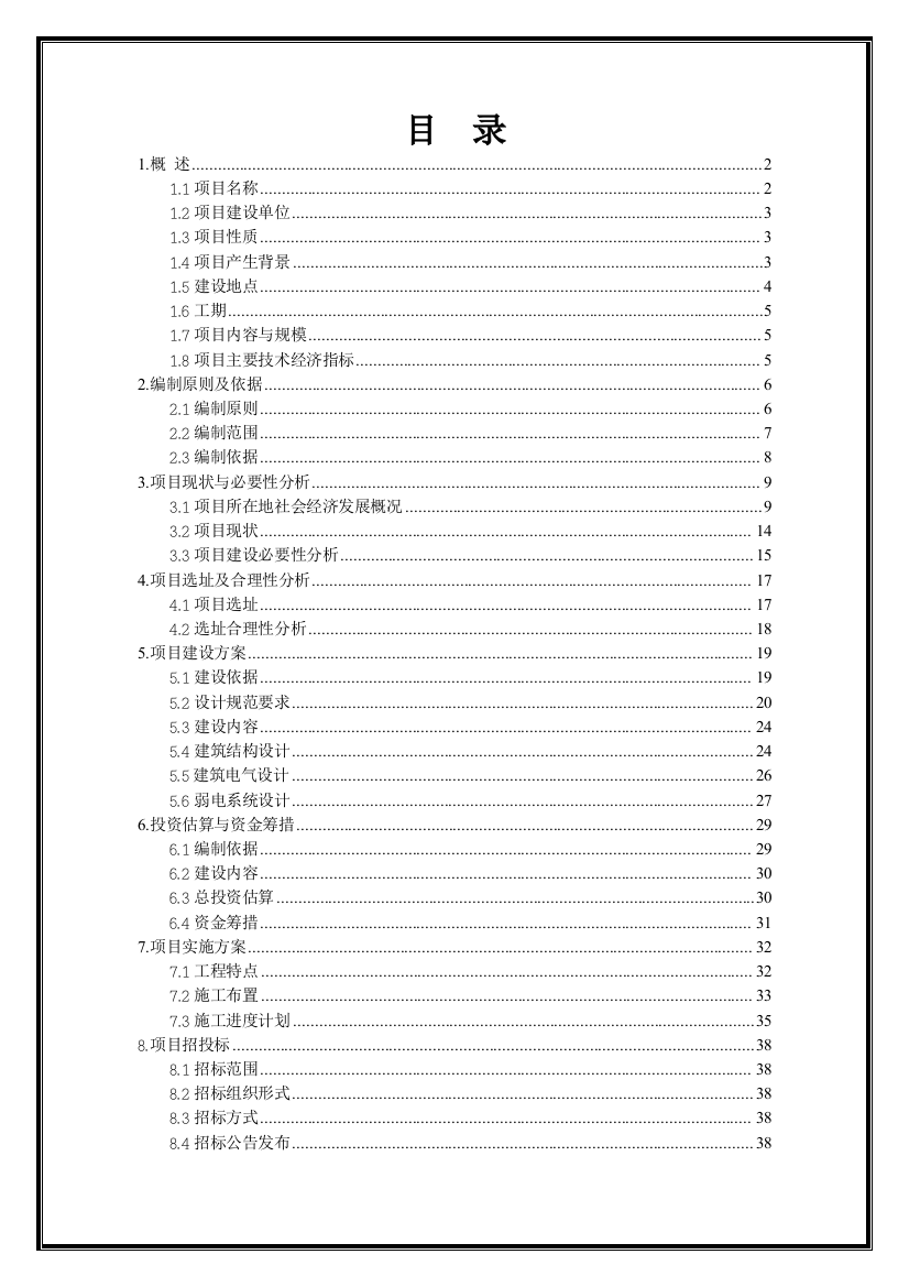 农业科技示范园工程建设项目可行性研究报告