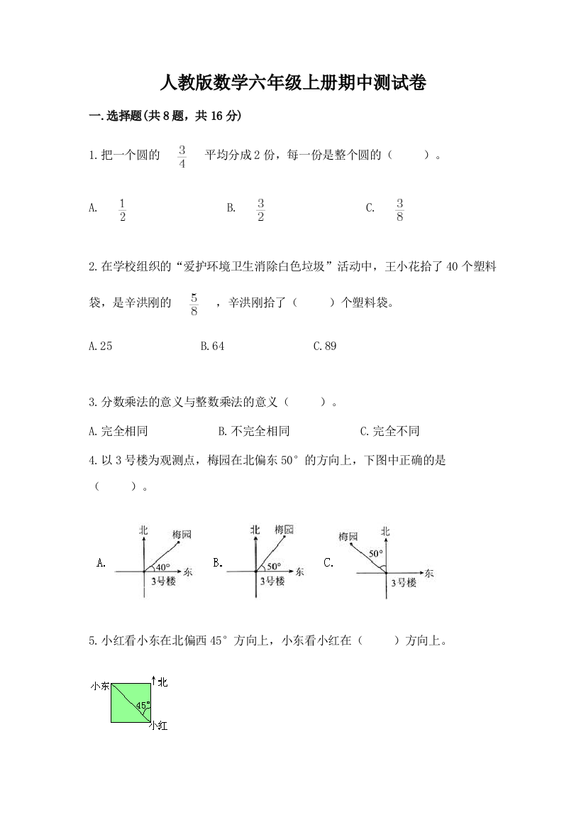 人教版数学六年级上册期中测试卷及完整答案（必刷）