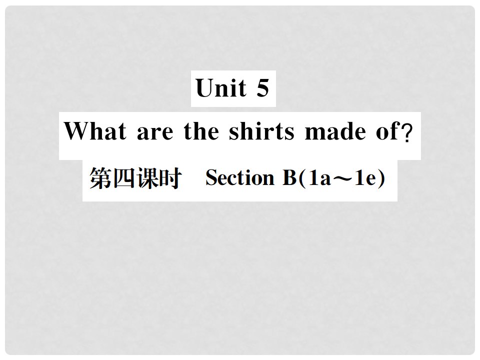 九年级英语全册